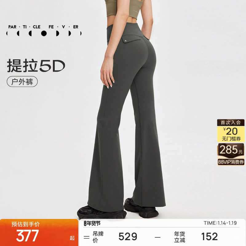 提拉5D户外紧身裤高弹瑜伽休闲喇叭裤LG034 | 粒子狂热,运动服/休闲服装,运动长裤,淘宝优惠券,粉丝福利购,淘宝优惠卷