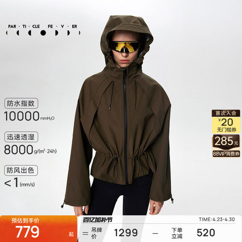 粒子狂热防风防水户外夹克外套