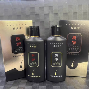 发兴堂草本屑净洗发水防断发洗发剂去屑止痒中药无硅油理发店同款