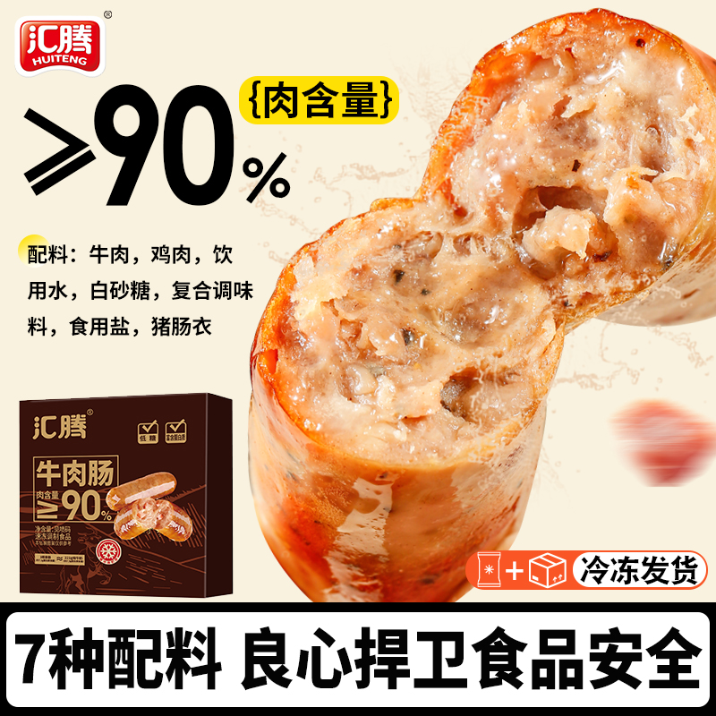 汇腾牛肉烤肠肉肠无儿童早餐香肠添加黑椒火山石台式热狗肠防0纯