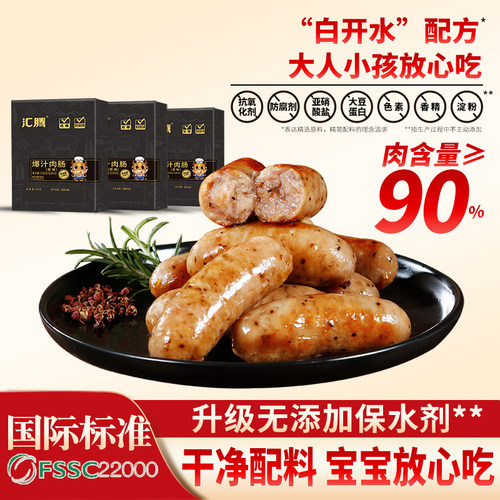汇腾无添加纯爆汁肉烤肠