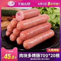 Huiteng multi baked sausage 70g * 20 pieces of pure sausage barbecue sausage breakfast table style hot dog sausage
