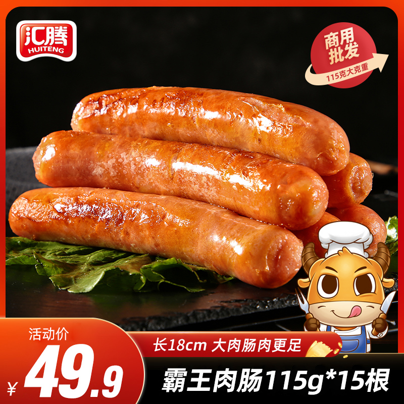 汇腾脆皮烤肠霸王肉肠火山石烤肠