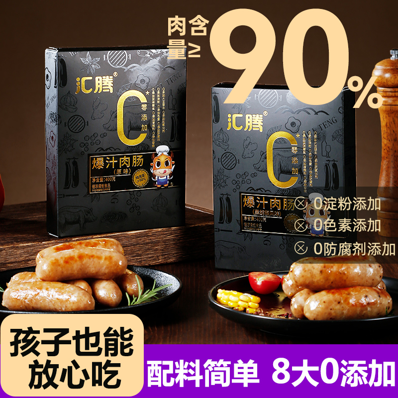 纯肉肠8大0添加