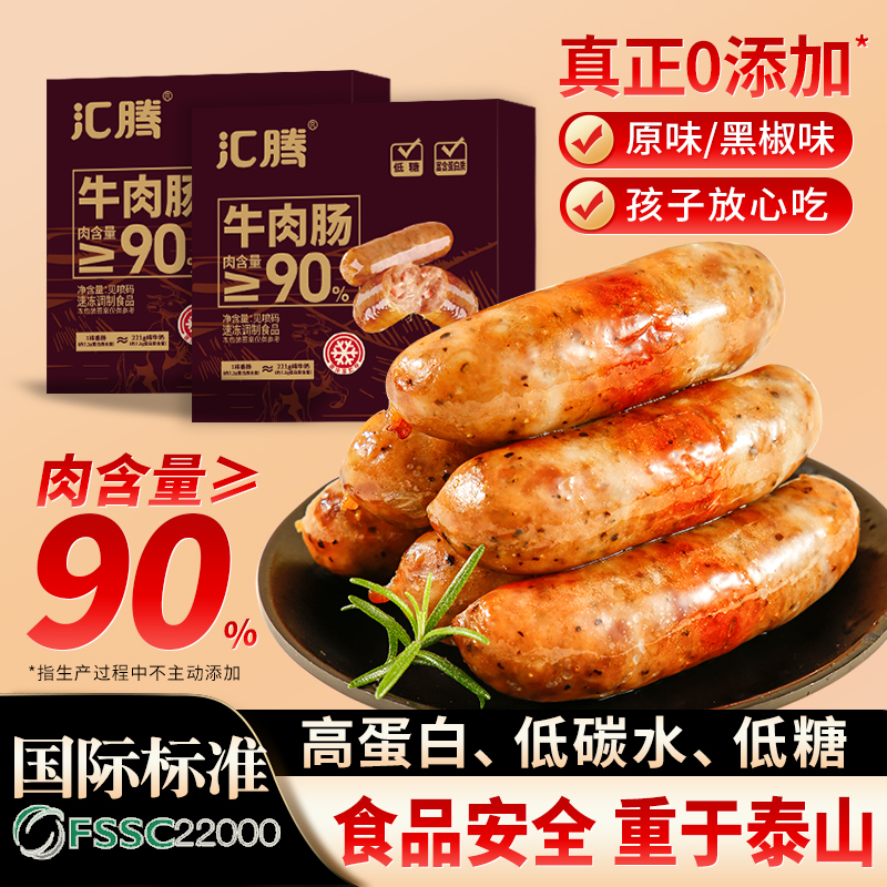 汇腾火山石烤肠纯地道牛肉肠香肠热狗肠儿童早餐无添加官方旗舰店