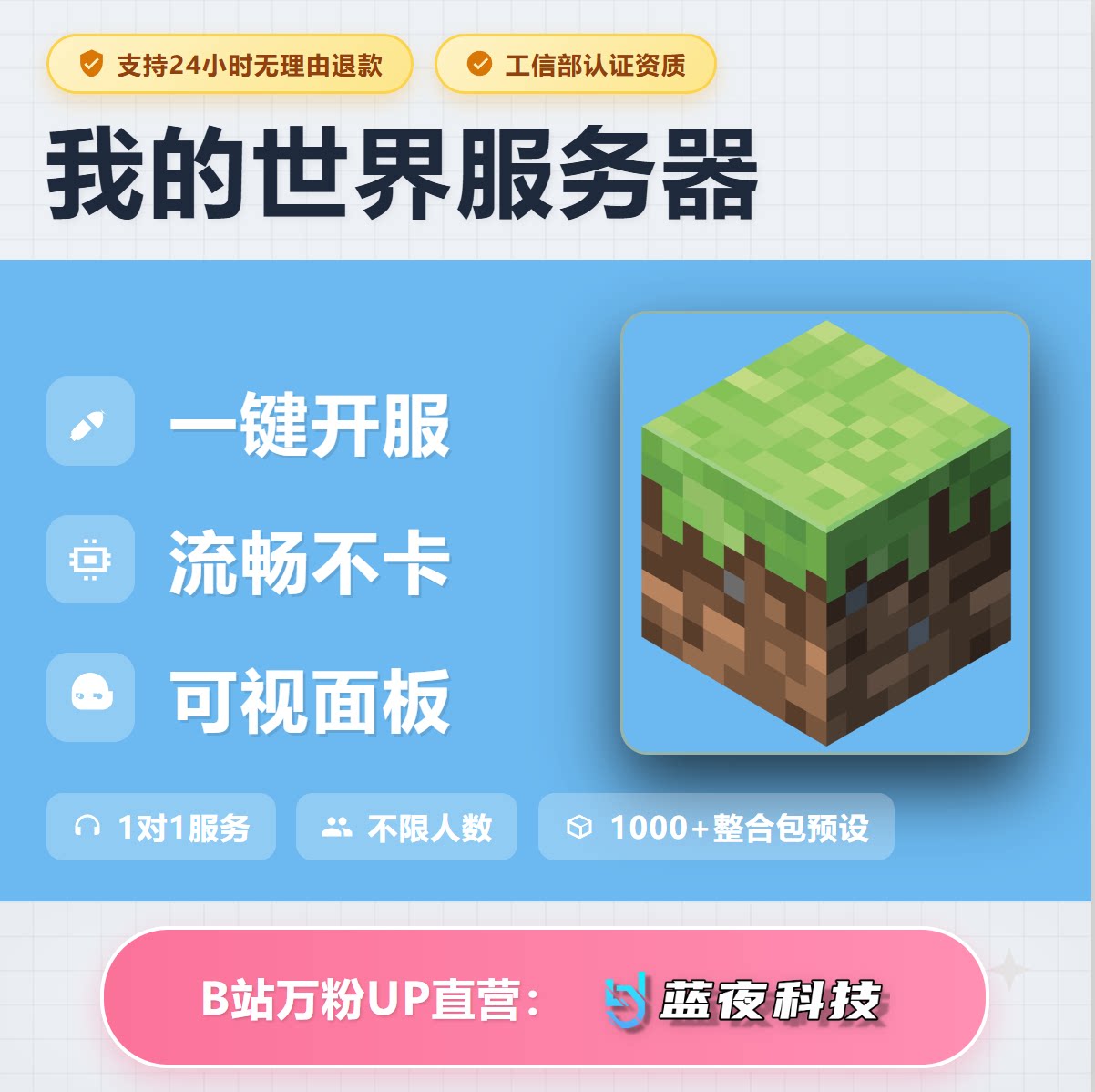 我的世界服务器 MC联机整合包多人联机MOD模组本地存档稳定不卡i9图片