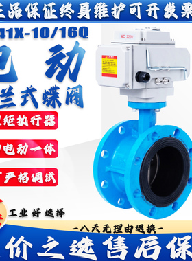 D941X-16/10Q电动 法兰蝶阀 DN50 65 80 100 125 150 200 250 300