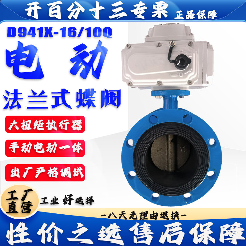 D941X-16/10Q电动法兰蝶阀图片