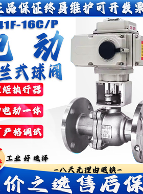 Q941F-16P/C电动 304不锈钢 铸钢法兰球阀DN40 50 65 80 100 125