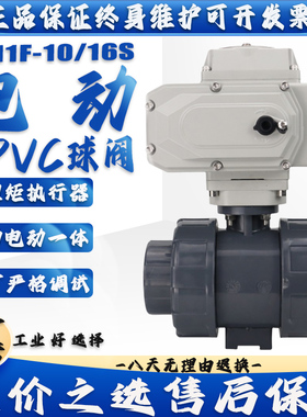 Q911F-10/16S电动U PVC球阀双由令活接DN25 32 40 50 65 80 100