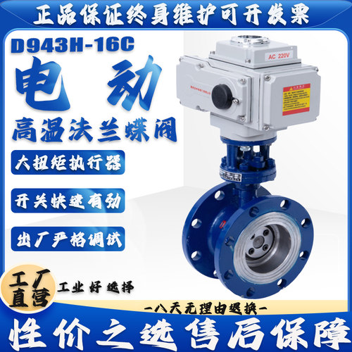 D943H-16C 电动 硬密封 铸钢 不锈钢 法兰蝶阀 DN80100125150200