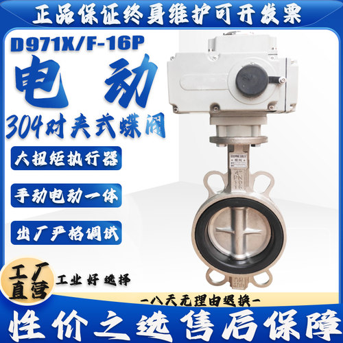 D971X/F-16P电动 304不锈钢 对夹蝶阀DN50 65 80 100 125 150 200