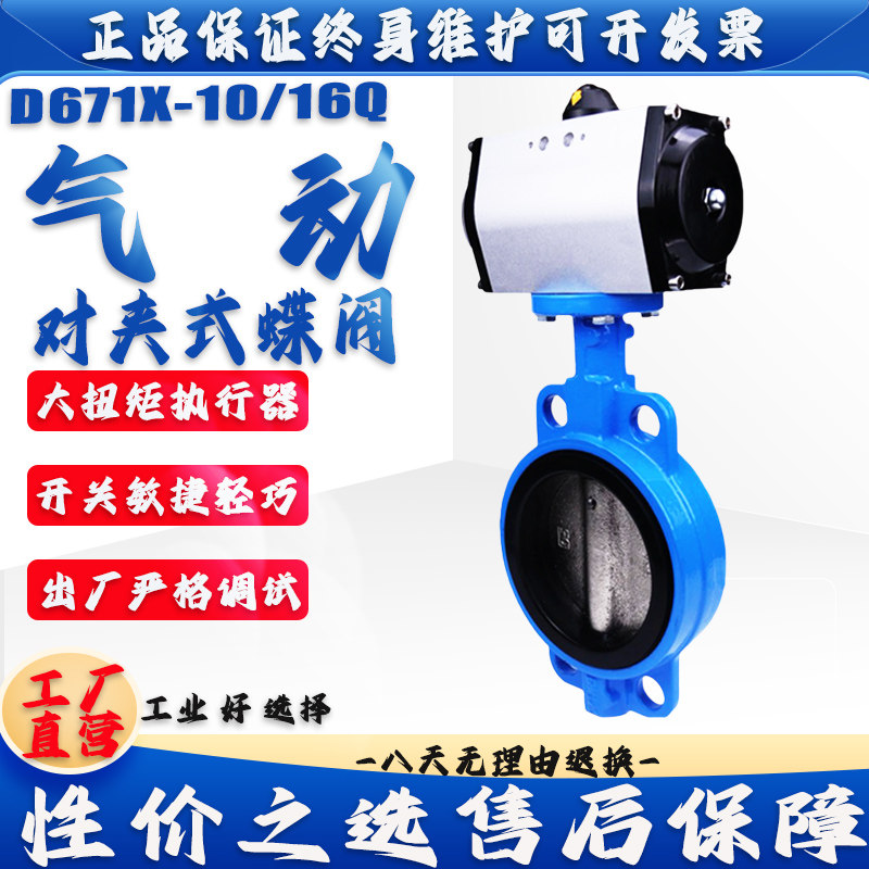 D671X-16/10Q气动 对夹式蝶阀DN40 50 65 80 100 125 150 200 250,五金/工具,蝶阀,淘宝优惠券,粉丝福利购,淘宝优惠卷