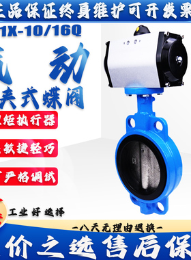D671X-16/10Q气动 对夹式蝶阀DN40 50 65 80 100 125 150 200 250