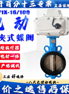 D971X-10/16Q电动对夹式蝶阀开关DN50 65 80 100 125 150 200 250
