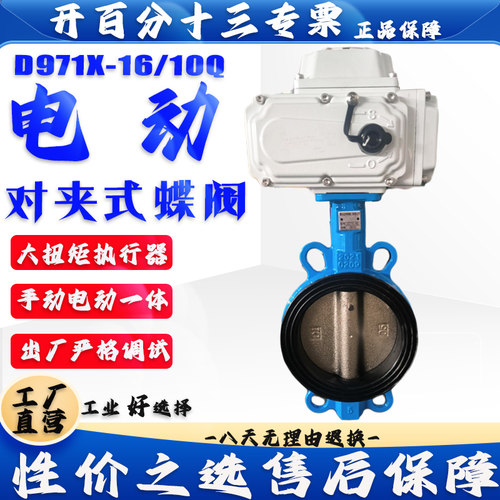 D971X-10/16Q电动对夹式蝶阀