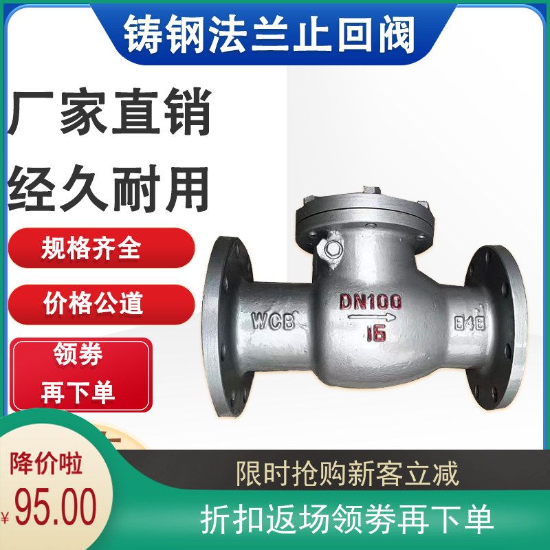 H44H-16C铸钢法兰旋启式止回阀dn 50 65 80 100 125 150气动铸铁