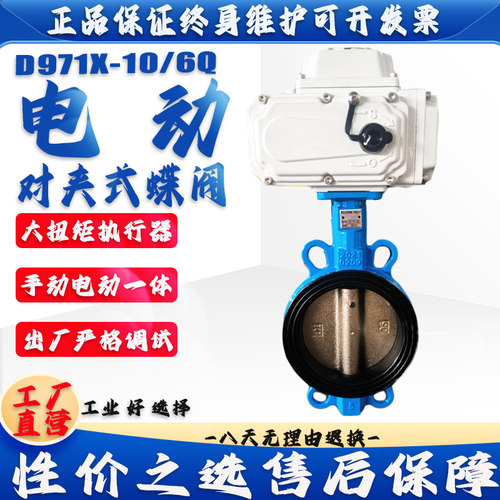 D971X-10/16Q电动对夹式蝶阀