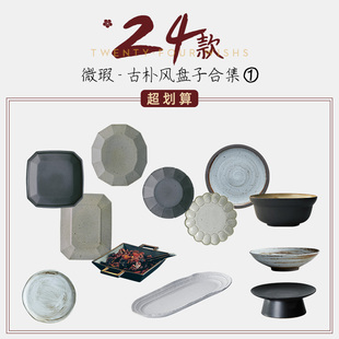 摆盘美食拍摄道具 菜盘沙拉盘点心盘 玩物志 粗陶微瑕疵盘子合集