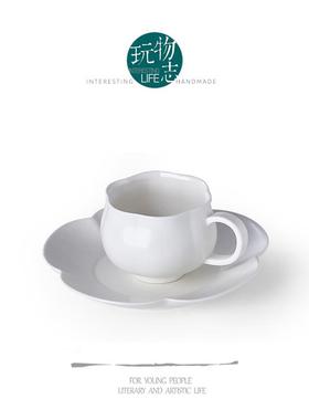 玩物志【花朵拿铁杯】柔光白纯色咖啡杯碟 精致下午茶杯红茶杯