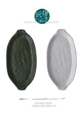 玩物志【布纹长盘】复古粗陶鱼盘寿司碟船形绿色盘子长条形烤盘