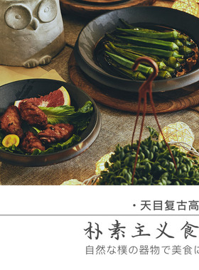 玩物志黑陶天目高脚菜碗个性餐厅复古餐盘大号汤碗日式厚边菜盘