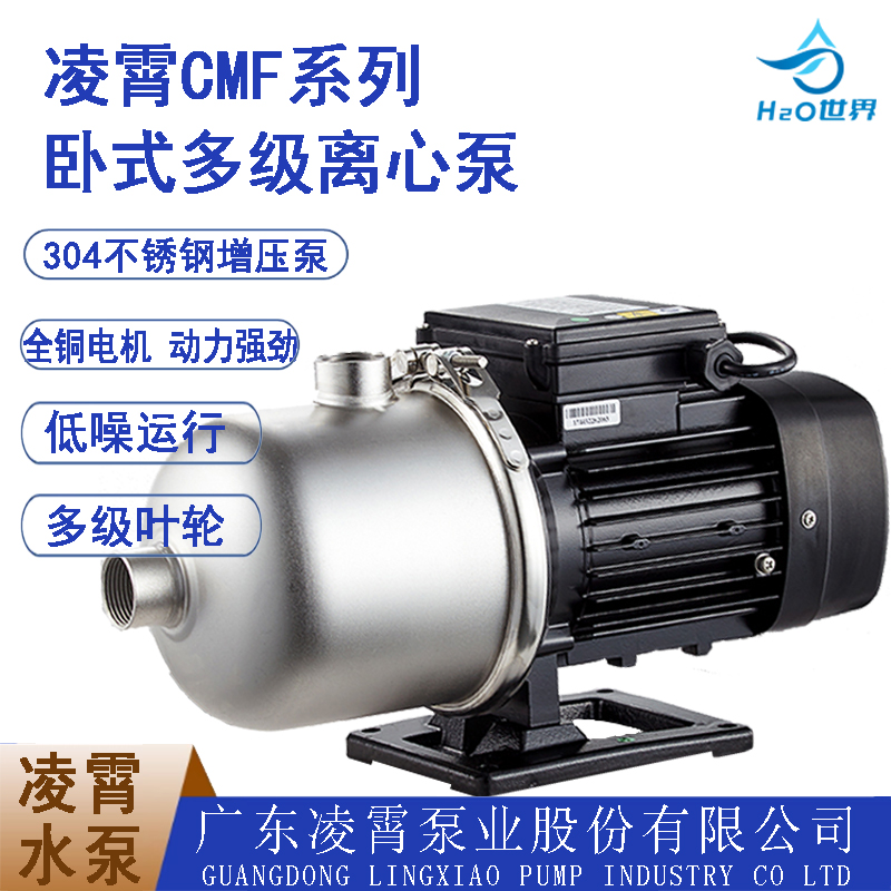 不锈钢卧式多级离心泵电动水泵