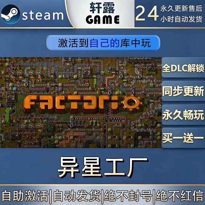 【steam入库】异星工厂激活码CDK图片