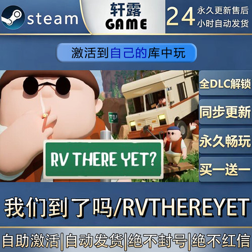 【steam入库】我们到了吗激活码