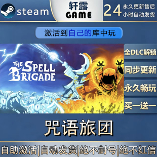 【steam入库 联机补丁联机】咒语旅团 激活码CDK全DLC国区全球区