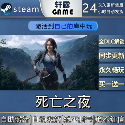 【steam入库】死亡之夜激活码CDK