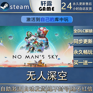 【steam入库】无人深空 激活码CDK全DLC国区入库激活全球区