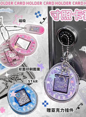 OOPSDAY寸照卡套1寸证件照亚克力卡套可磁吸DIY咕卡书包钥匙挂件