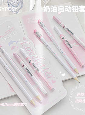 RosyPosy自动铅笔高颜值奶油风学生用0.7不断芯0.5铅芯精致套装