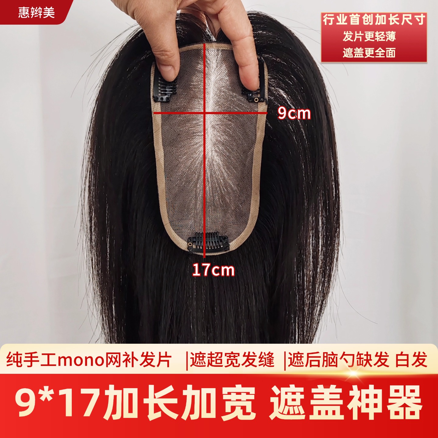 真发手织mono轻薄透气仿真假发片