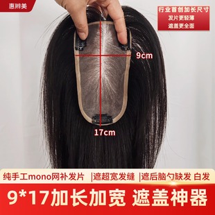 假发片女真发手织mono透气仿真遮白发缝头旋发际线后脑勺加长补发