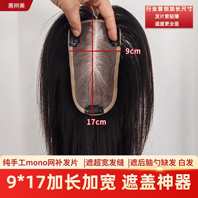 真发手织mono遮后脑勺发缝假发片