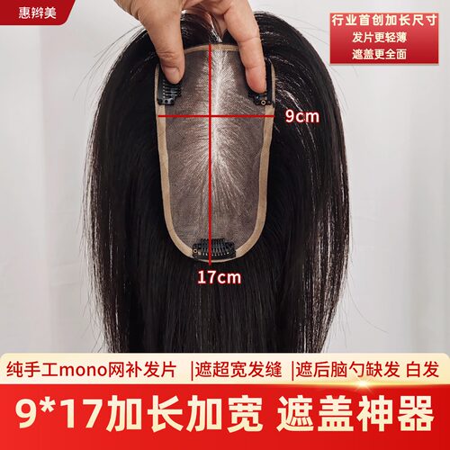 真发手织mono遮后脑勺发缝假发片