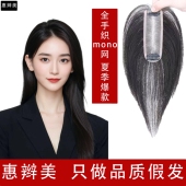 假发片女全手织mono网全真发轻薄透气隐形遮秃顶遮发缝头顶补发片