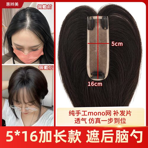 手织mono全真发遮发缝透气假发片