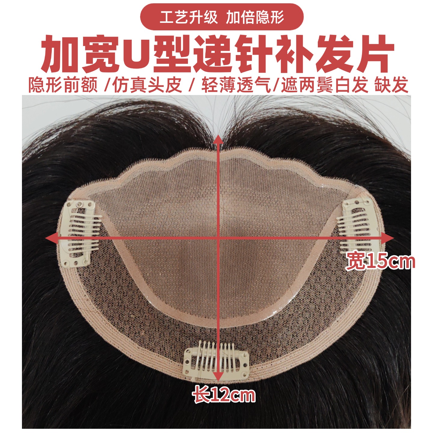 双递针手织头顶补发女士遮白发