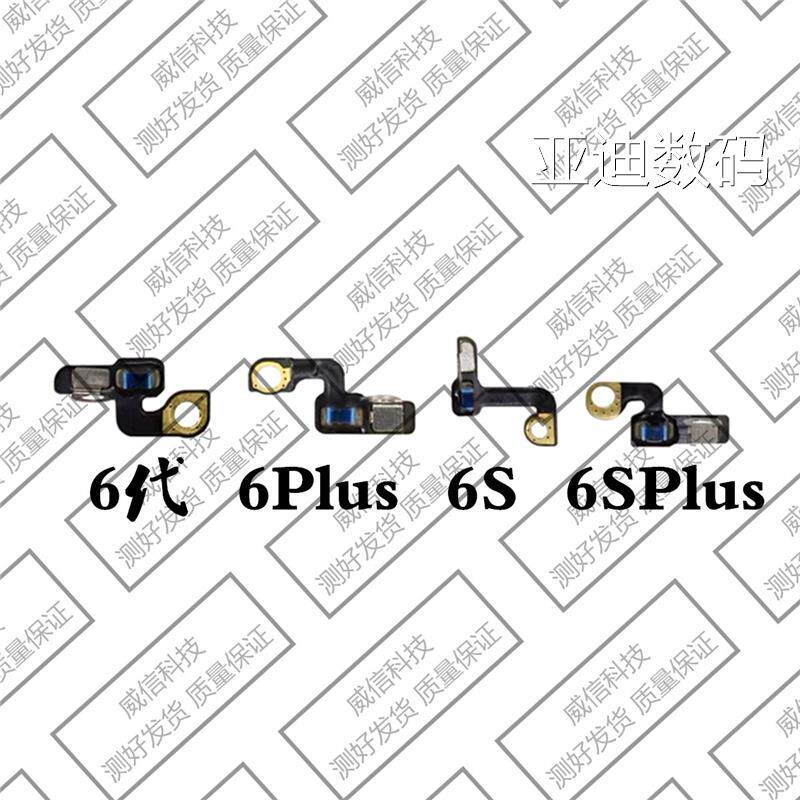适用苹果6代蓝牙排线 iPhone6S/6SPlus蓝牙连接信号天线6Pnfc排线高性价比高么？