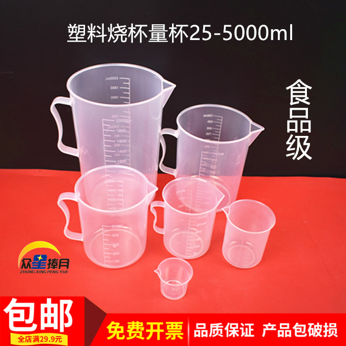 塑料量杯烧杯教学仪器