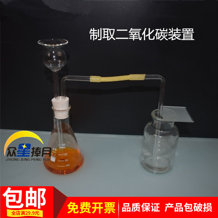 制取二氧化碳CO2装置教学仪器