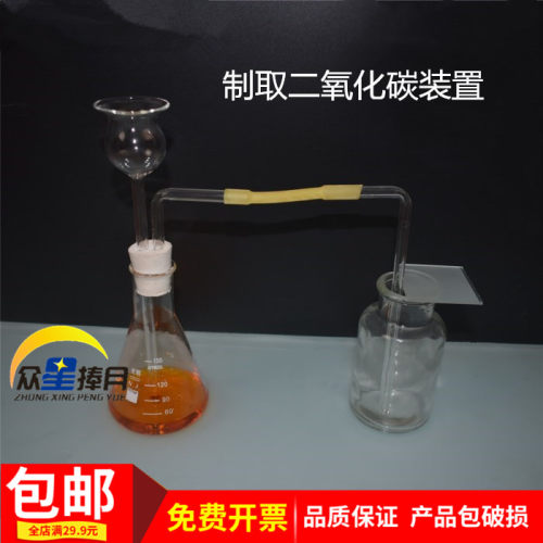制取二氧化碳CO2装置教学仪器
