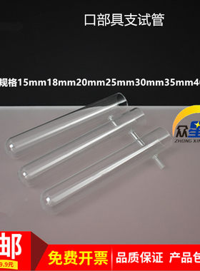 口部具支玻璃试管教学仪器