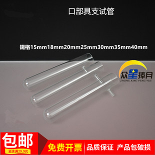 口部具支玻璃试管20 200mm教学仪器实验器材教具 200mm25