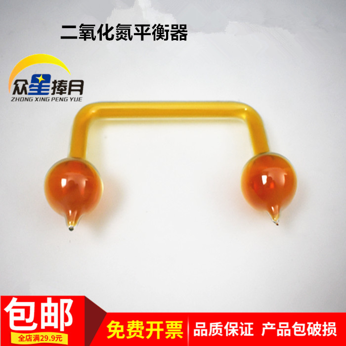 二氧化氮平衡球中学化学实验器材玻璃仪器教具