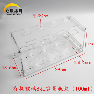 有机玻璃8孔容量瓶架100ml放置架正放白色棕色量瓶架实验器材