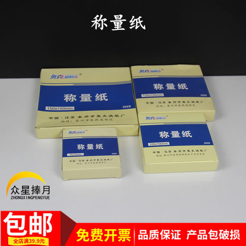 称量纸化学实验室耗材